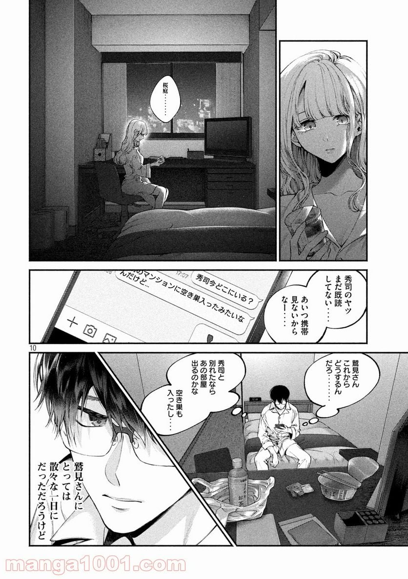 犬と屑 第4話 - Trang 10