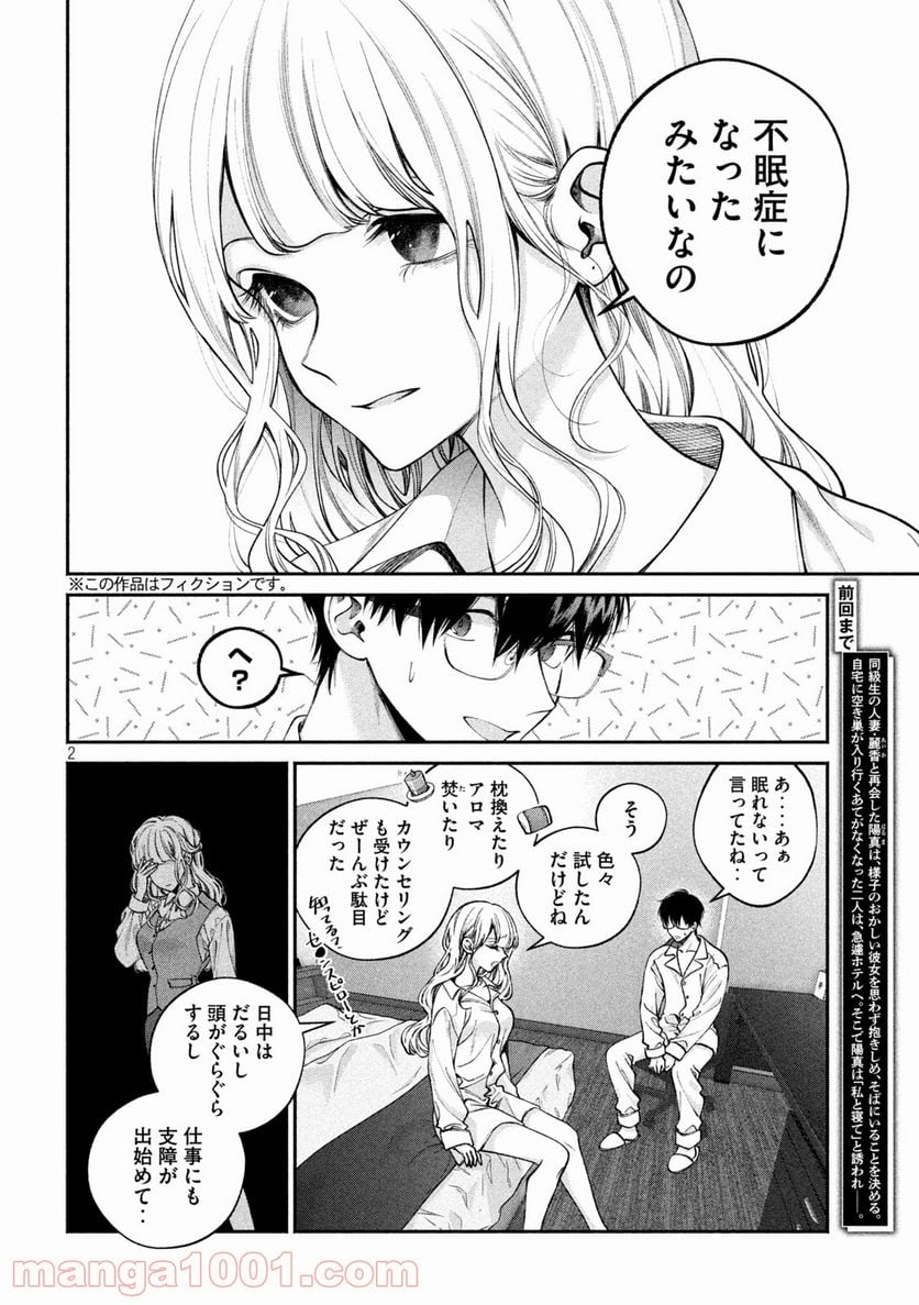 犬と屑 第5話 - Trang 2