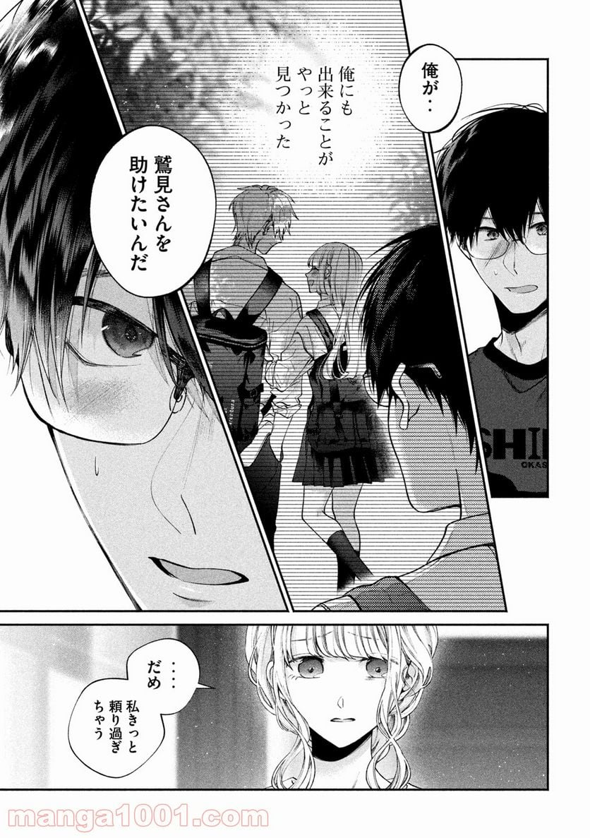 犬と屑 第5話 - Trang 11