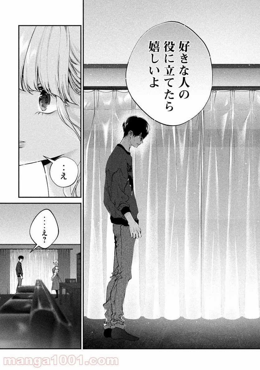 犬と屑 第5話 - Trang 13