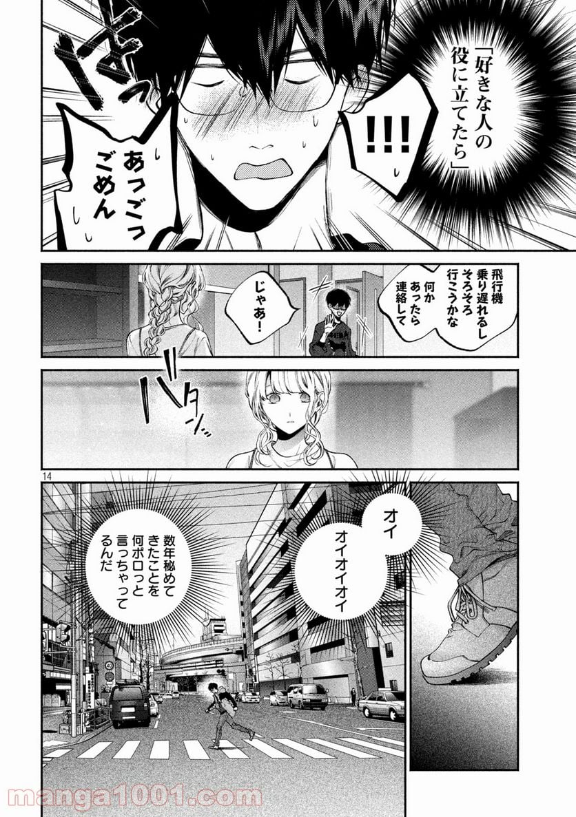 犬と屑 第5話 - Trang 14