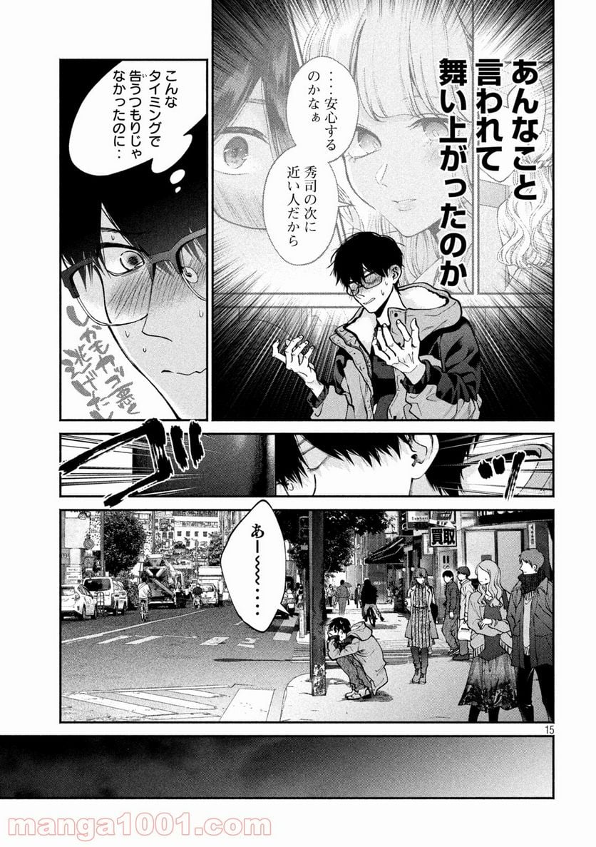 犬と屑 第5話 - Trang 15