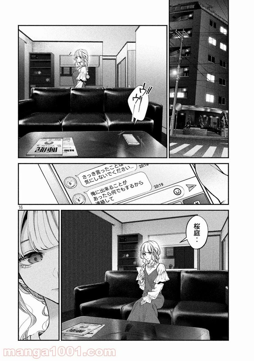 犬と屑 第5話 - Trang 16