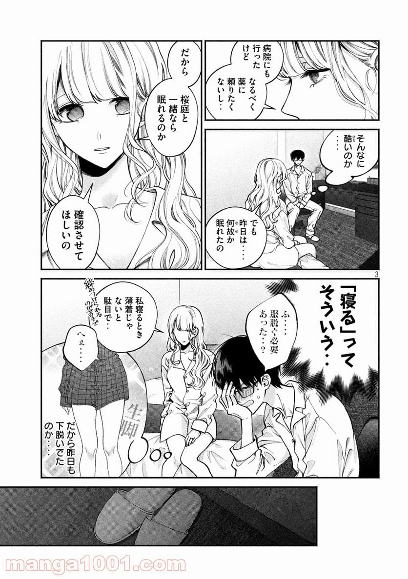 犬と屑 第5話 - Trang 3