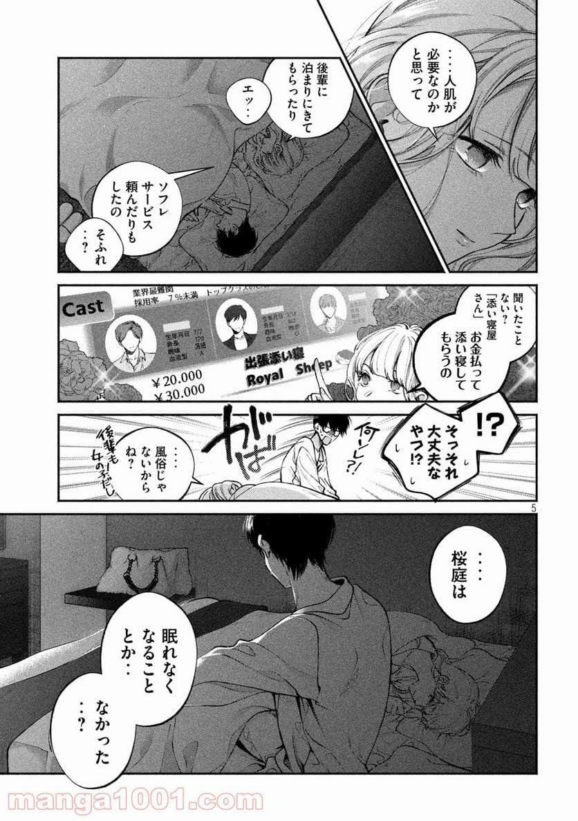 犬と屑 第5話 - Trang 5