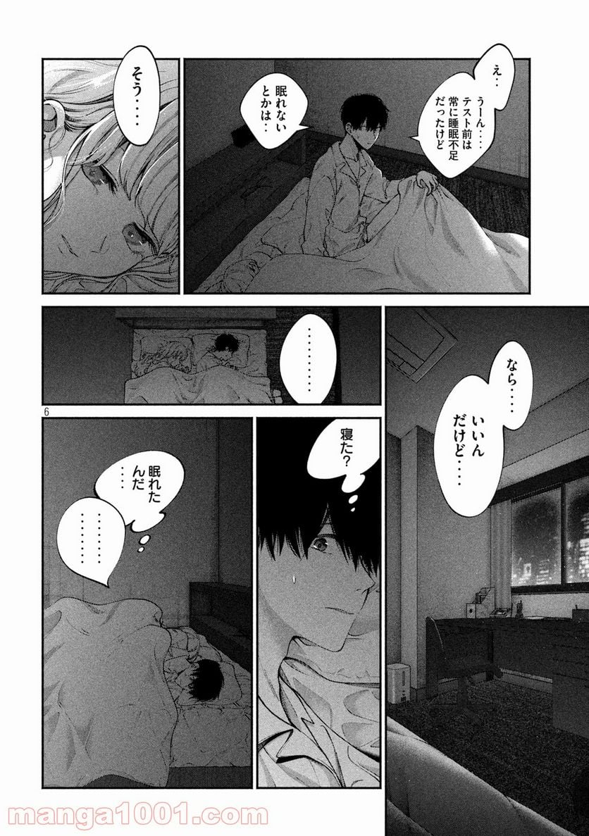 犬と屑 第5話 - Trang 6