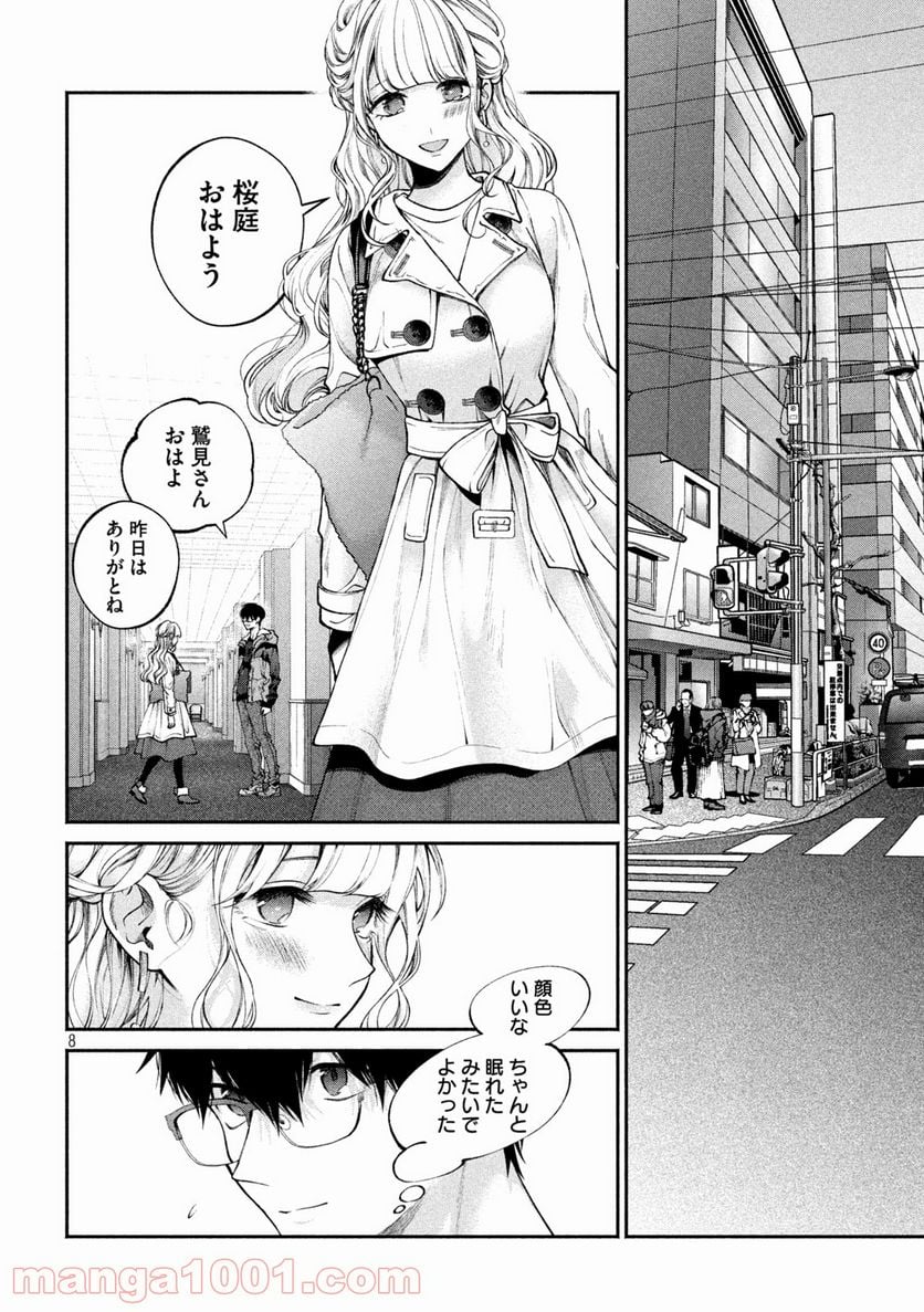 犬と屑 第5話 - Trang 8