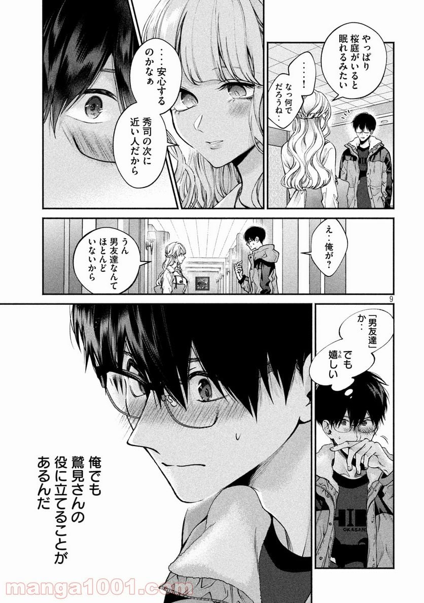 犬と屑 第5話 - Trang 9