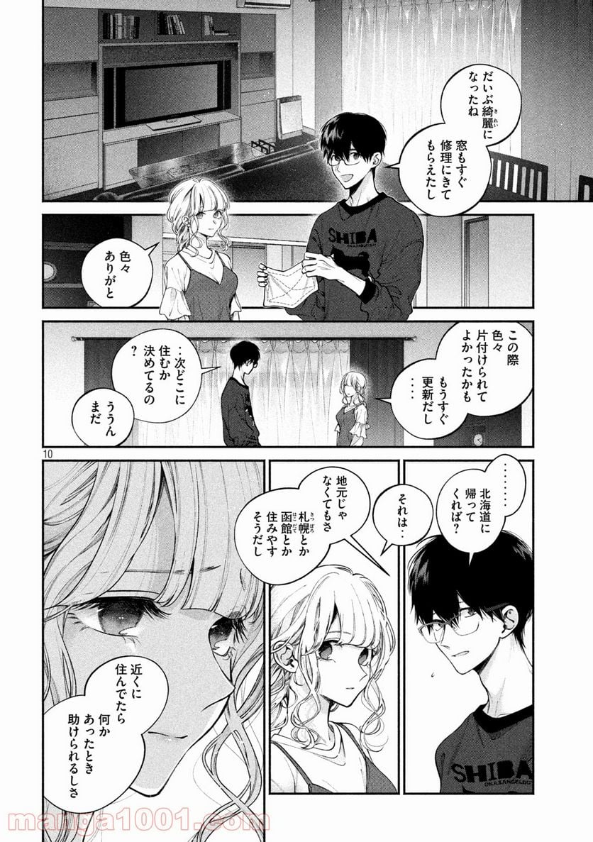 犬と屑 第5話 - Trang 10