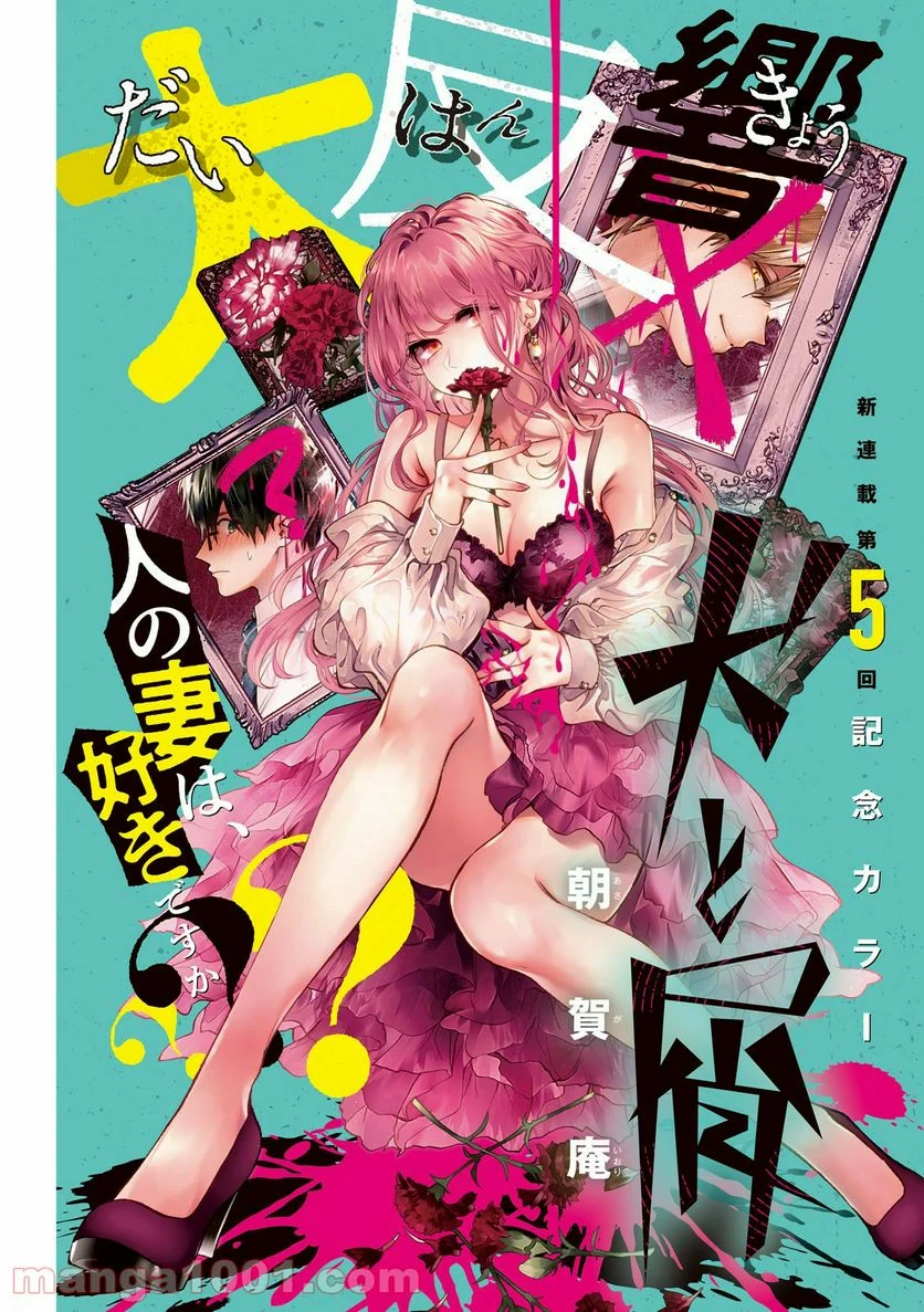 犬と屑 第6話 - Trang 1