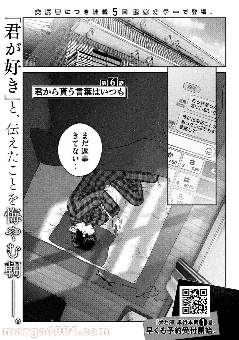犬と屑 第6話 - Trang 2