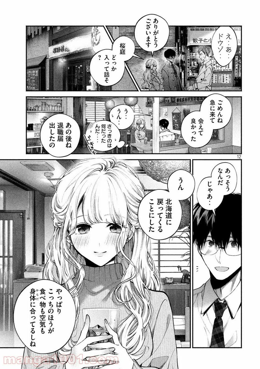 犬と屑 第6話 - Trang 12