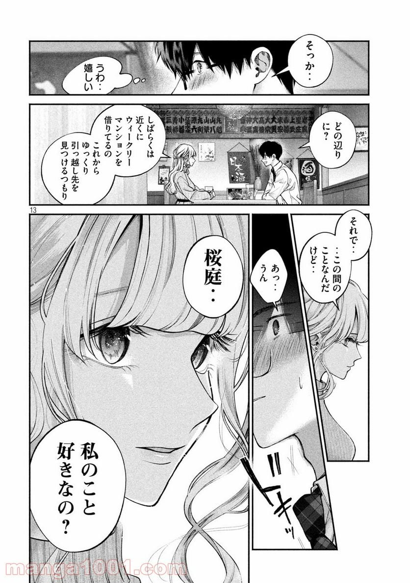 犬と屑 第6話 - Trang 13