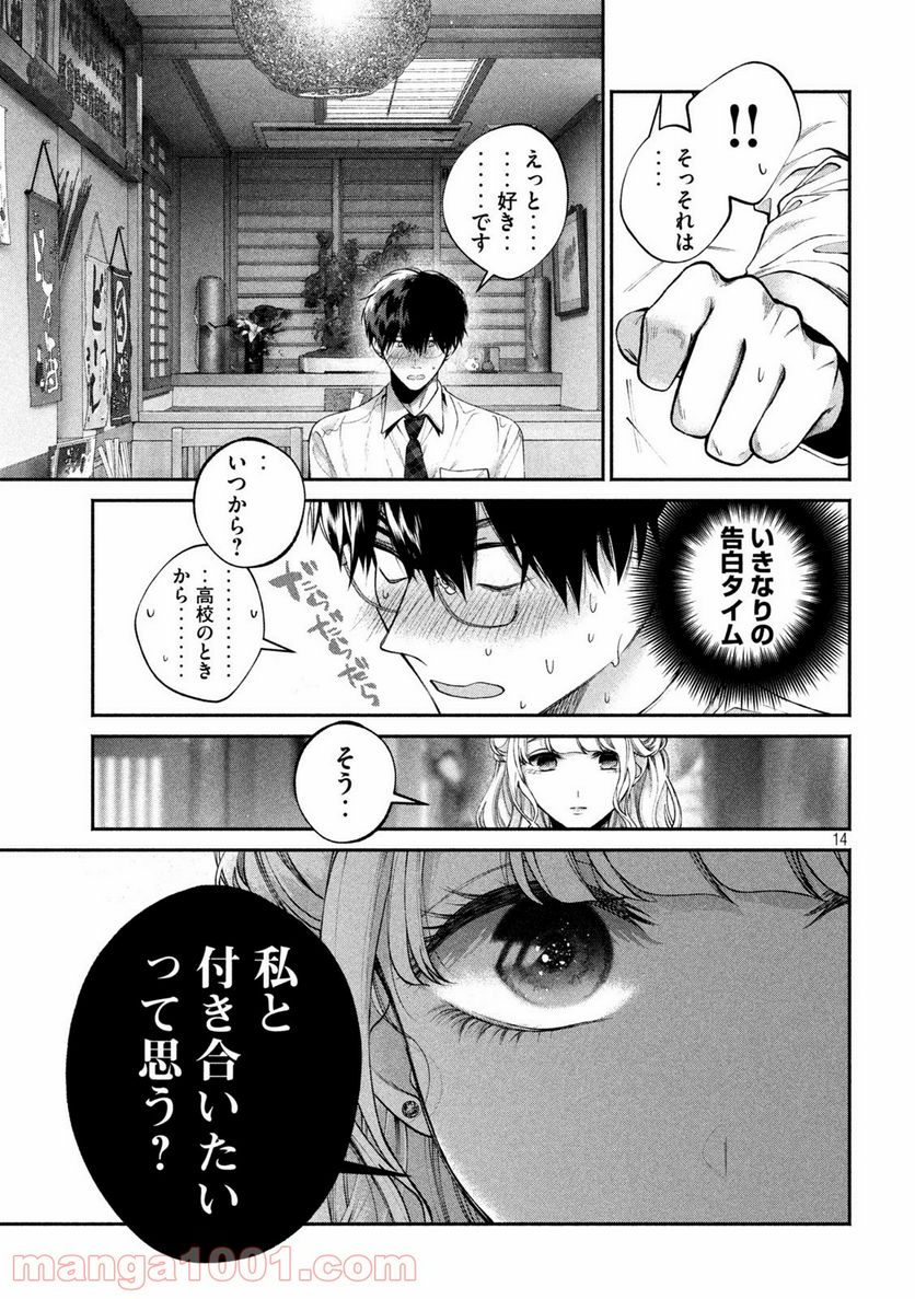 犬と屑 第6話 - Trang 14