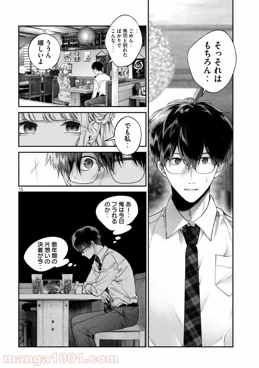 犬と屑 第6話 - Trang 15