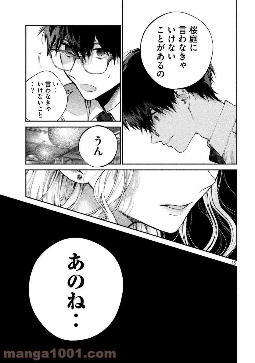 犬と屑 第6話 - Trang 16