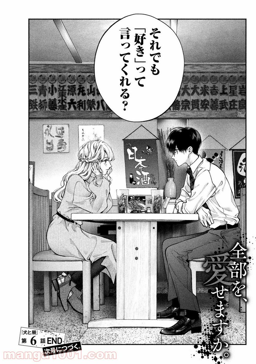犬と屑 第6話 - Trang 19