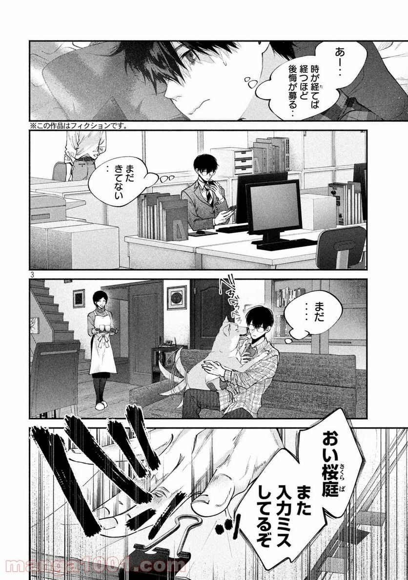 犬と屑 第6話 - Trang 3