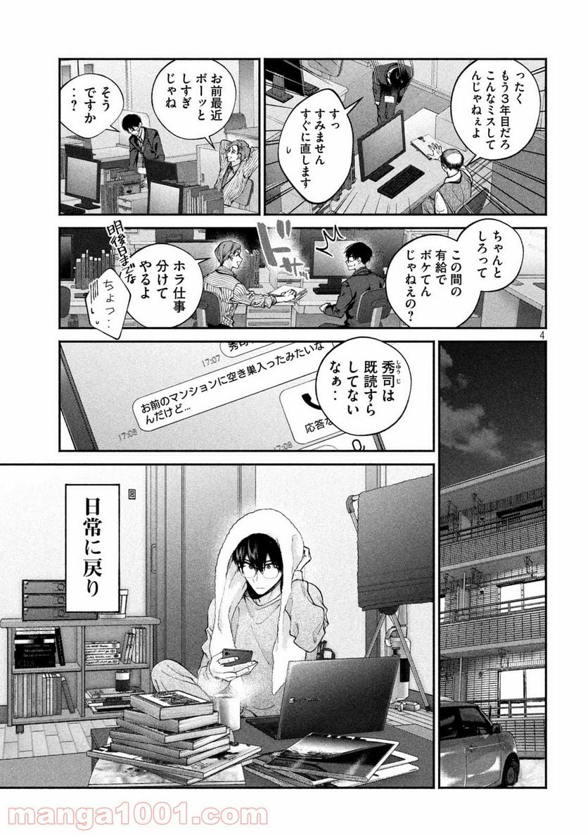 犬と屑 第6話 - Trang 4