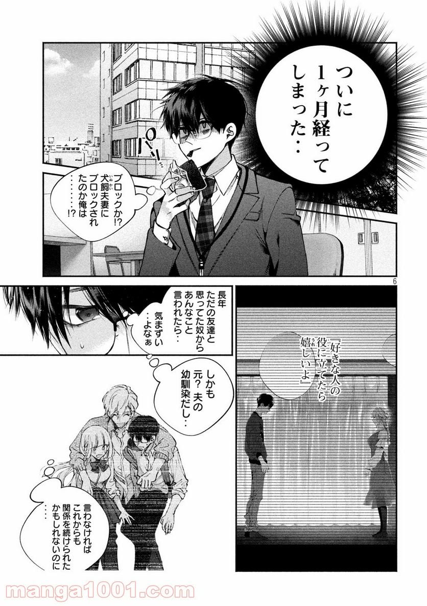 犬と屑 第6話 - Trang 6