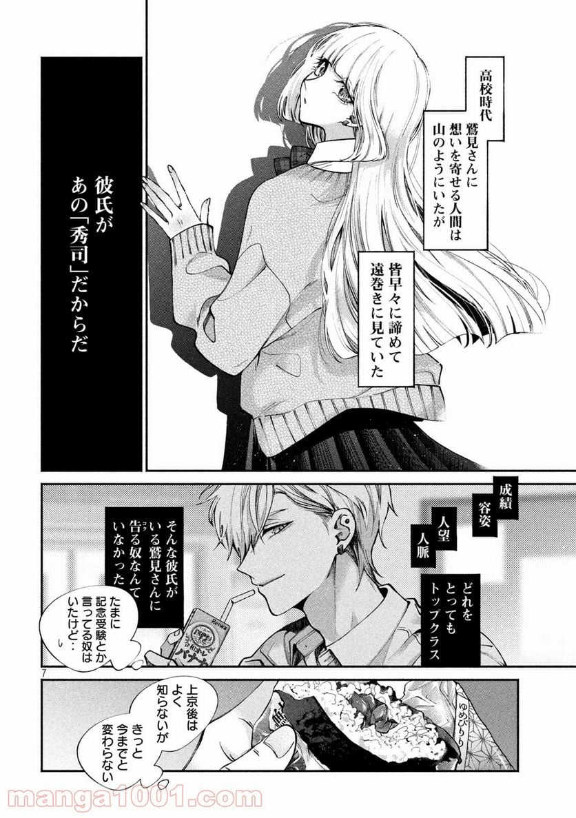 犬と屑 第6話 - Trang 7
