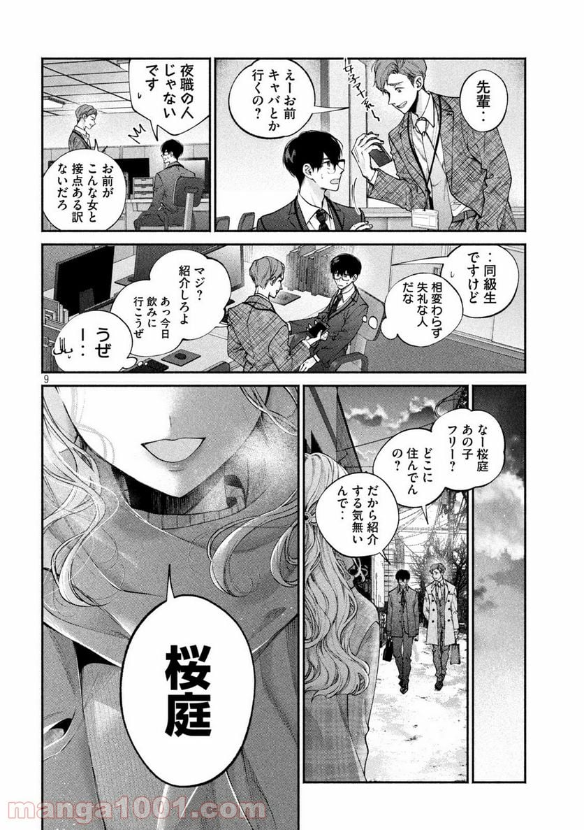 犬と屑 第6話 - Trang 9