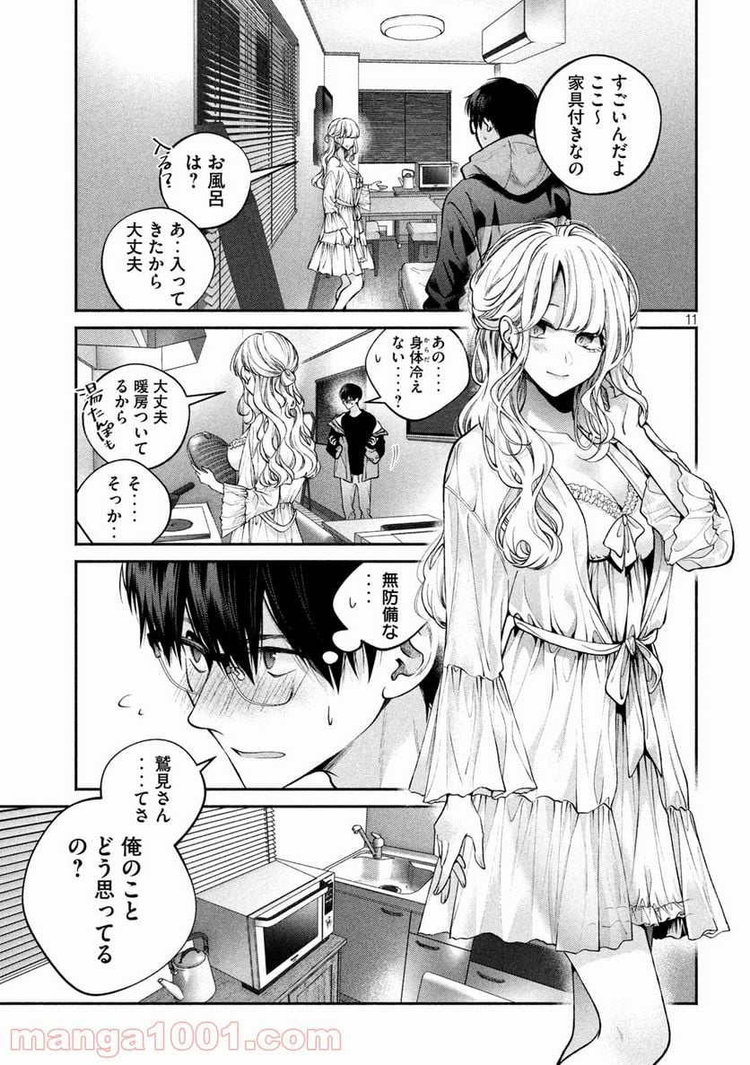 犬と屑 第7話 - Trang 11