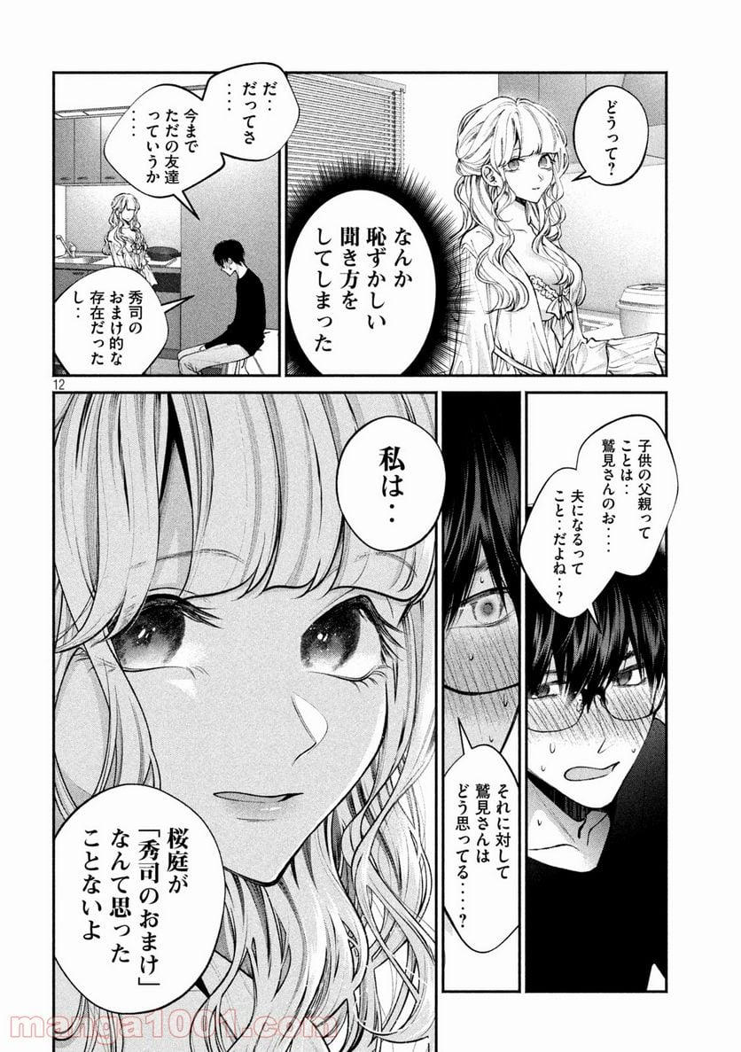 犬と屑 第7話 - Trang 12