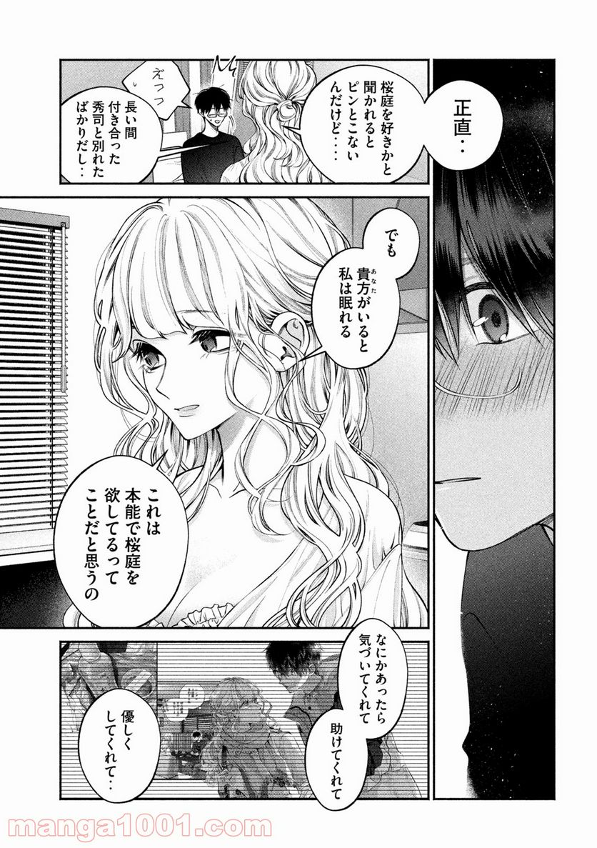 犬と屑 第7話 - Trang 13