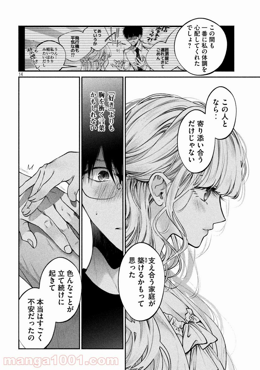 犬と屑 第7話 - Trang 14