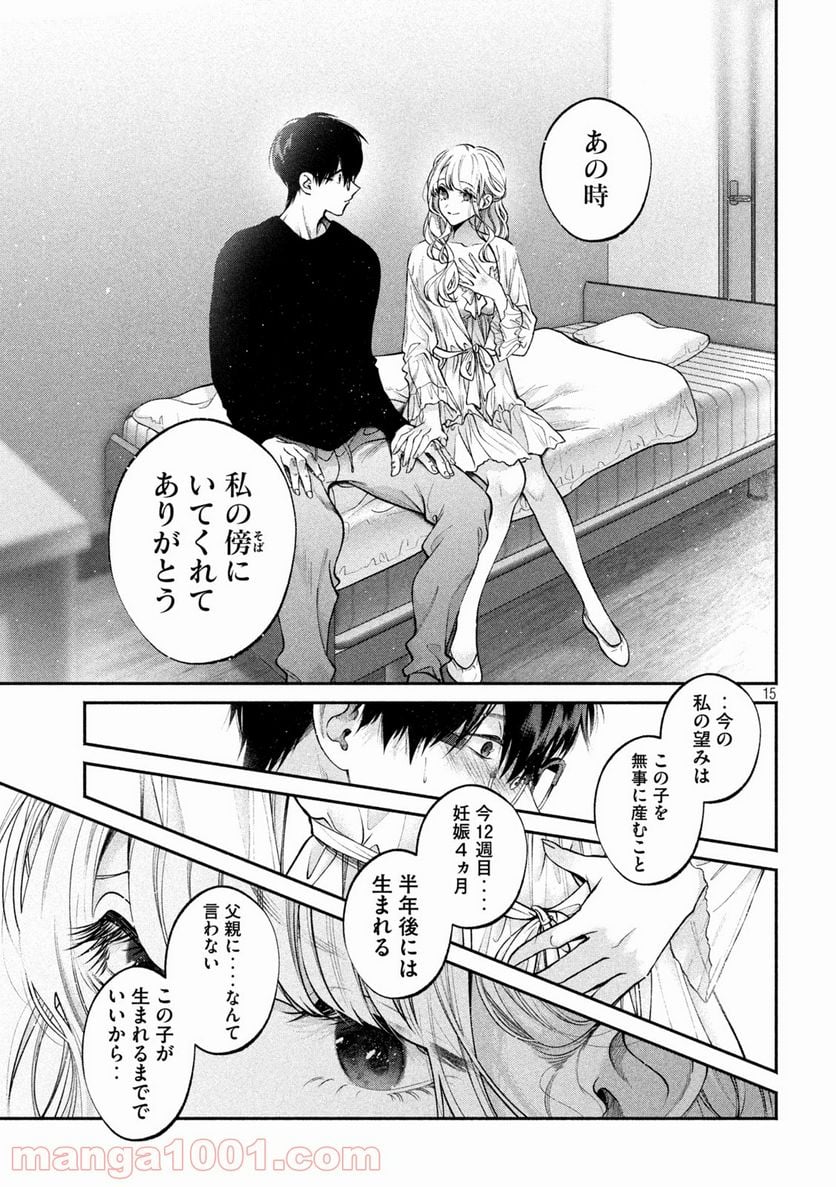 犬と屑 第7話 - Trang 15