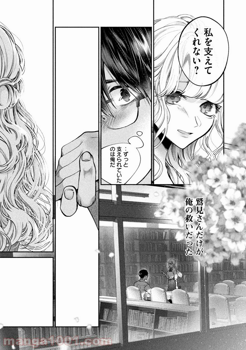 犬と屑 第7話 - Trang 16