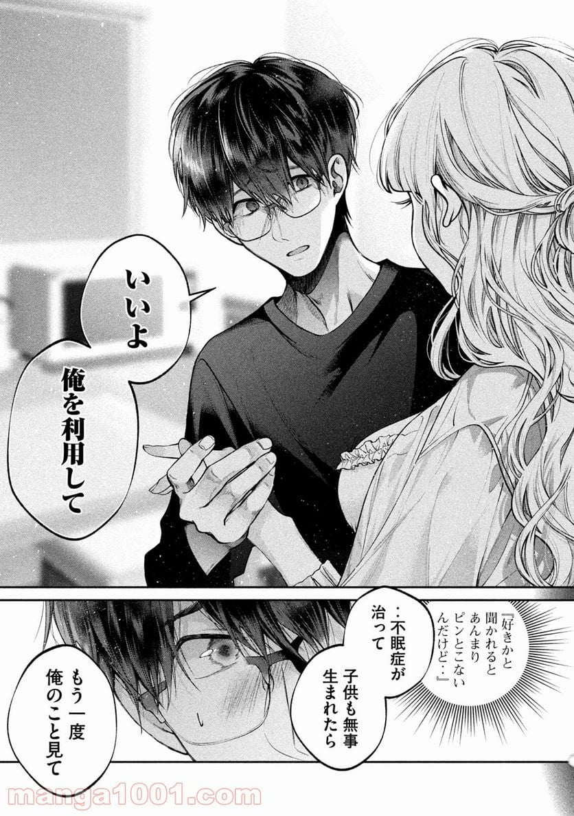 犬と屑 第7話 - Trang 17