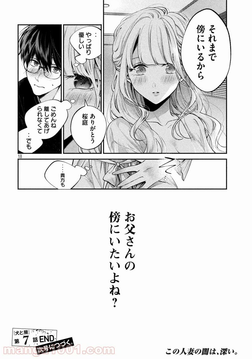 犬と屑 第7話 - Trang 18