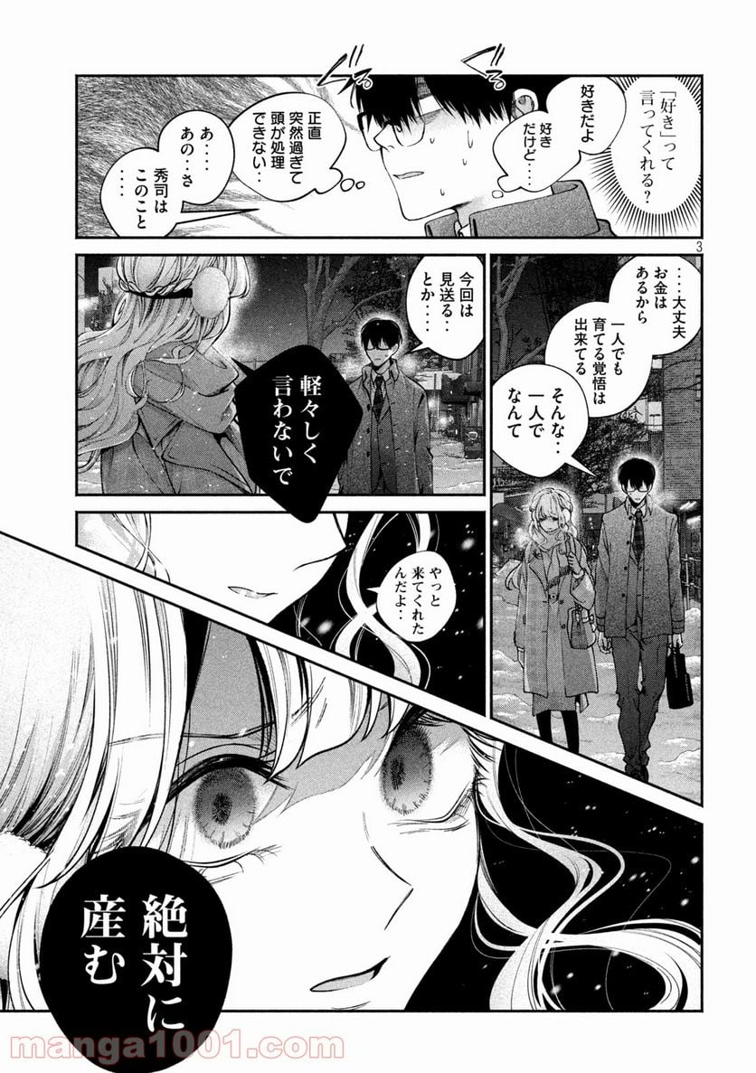 犬と屑 第7話 - Trang 3