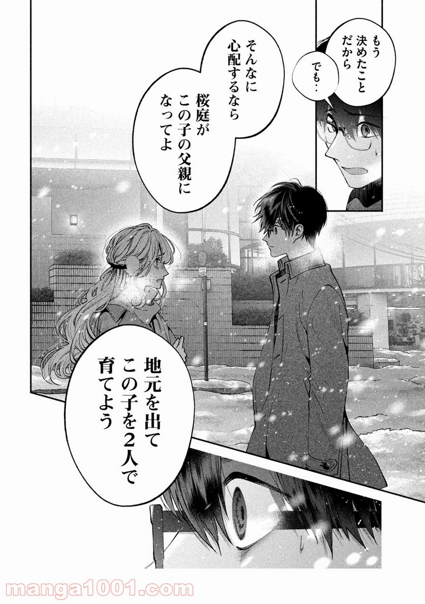 犬と屑 第7話 - Trang 4