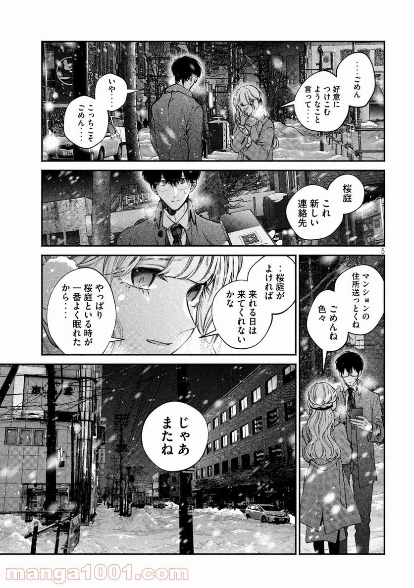犬と屑 第7話 - Trang 5
