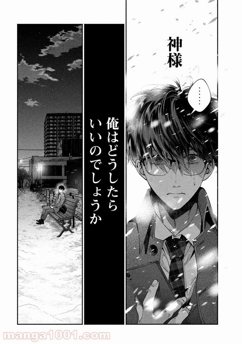 犬と屑 第7話 - Trang 6