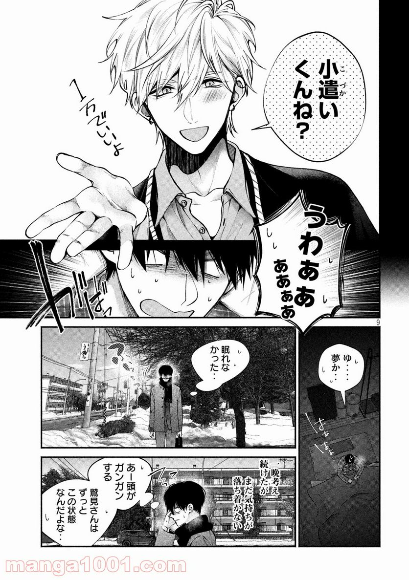 犬と屑 第7話 - Trang 9