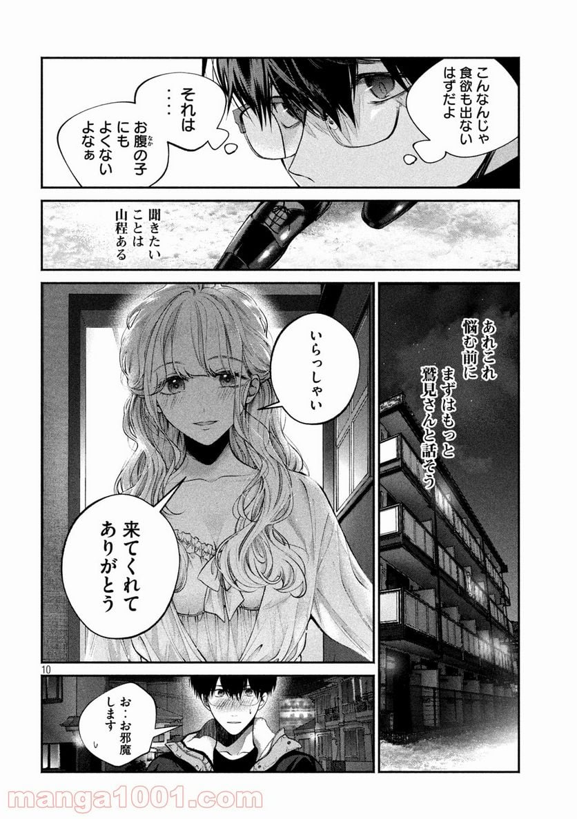犬と屑 第7話 - Trang 10