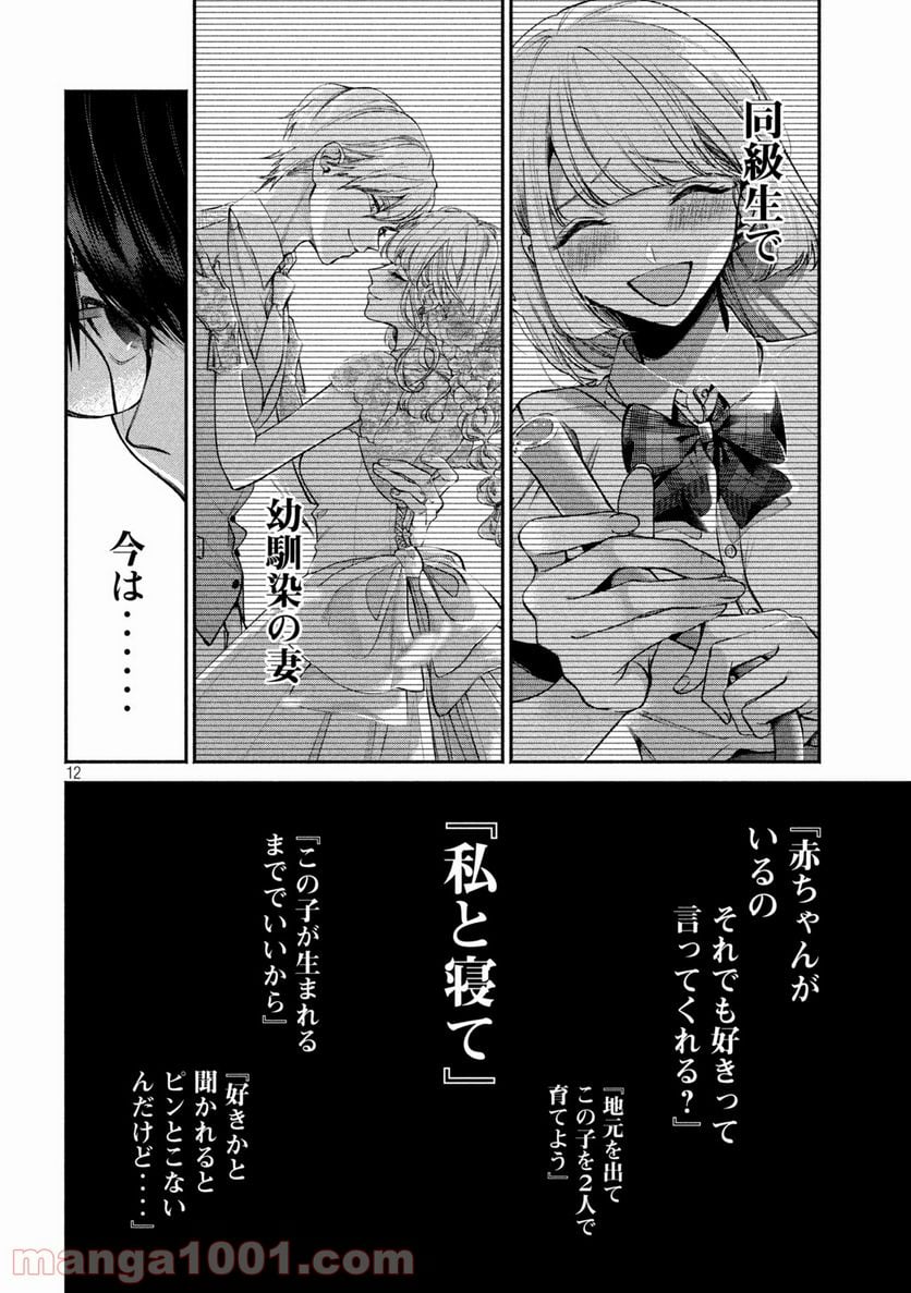 犬と屑 第8話 - Trang 12