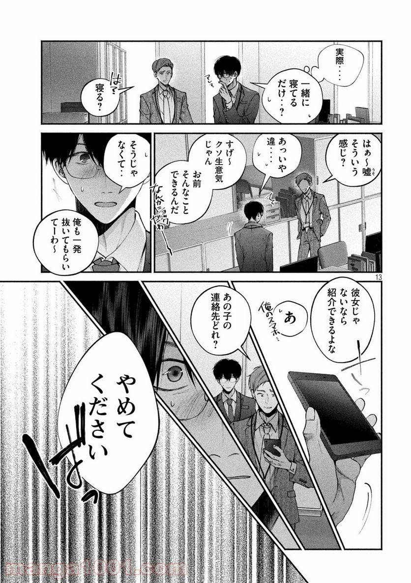 犬と屑 第8話 - Trang 13