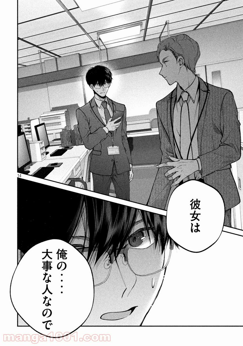 犬と屑 第8話 - Trang 14