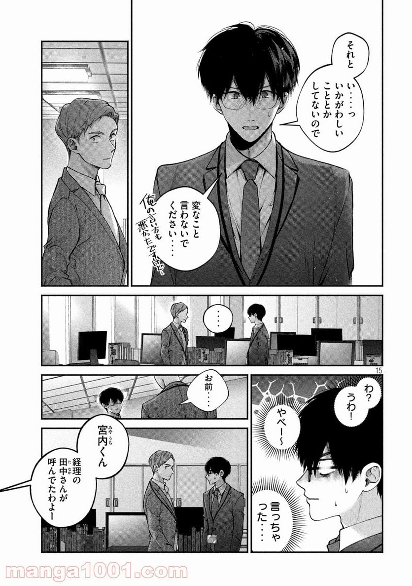 犬と屑 第8話 - Trang 15