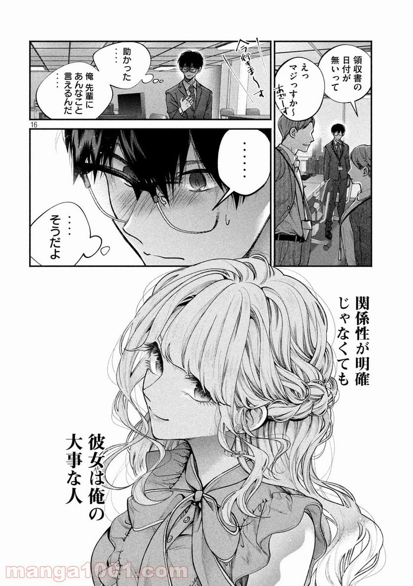 犬と屑 第8話 - Trang 16