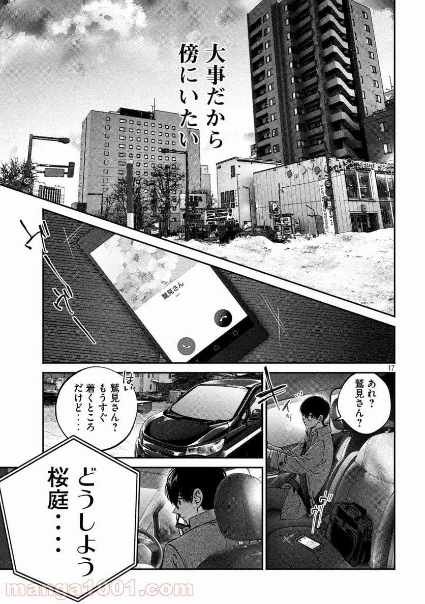 犬と屑 第8話 - Trang 17