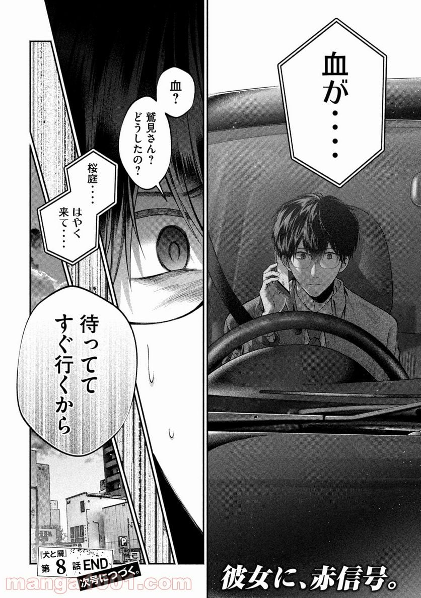 犬と屑 第8話 - Trang 18
