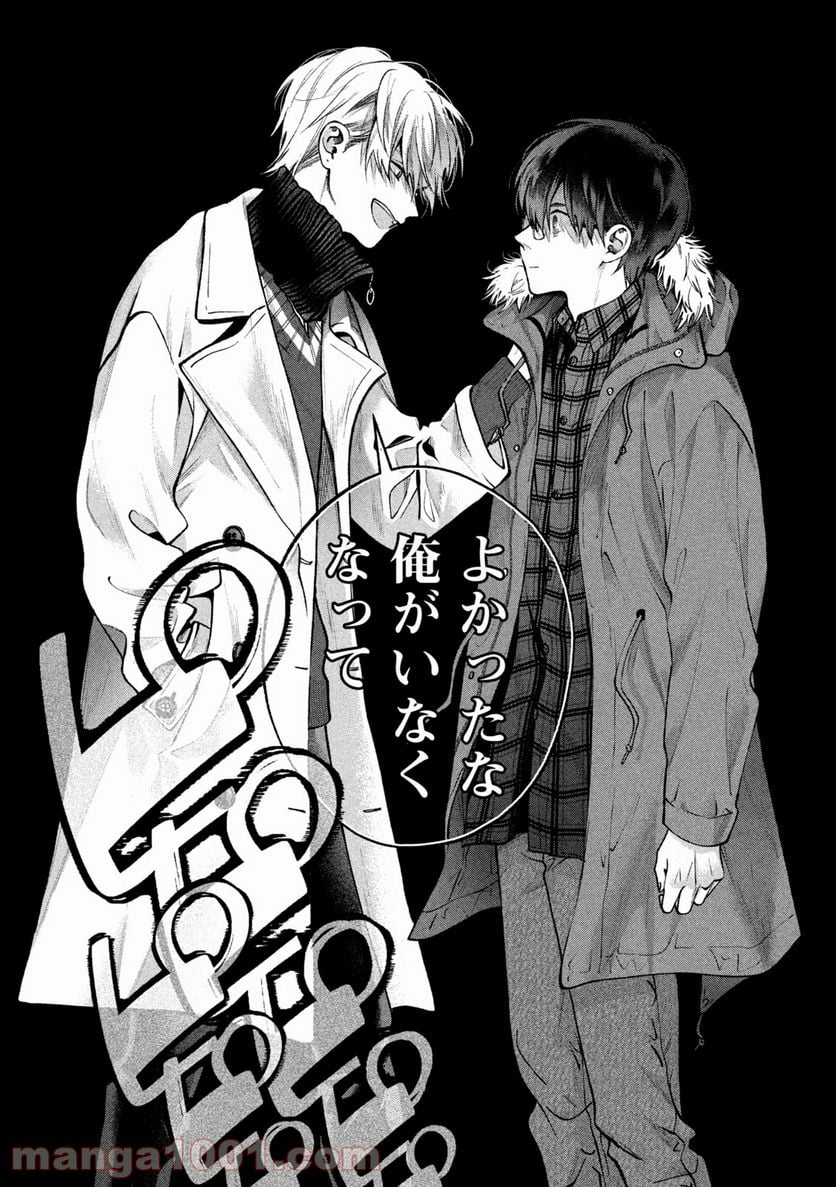 犬と屑 第8話 - Trang 3