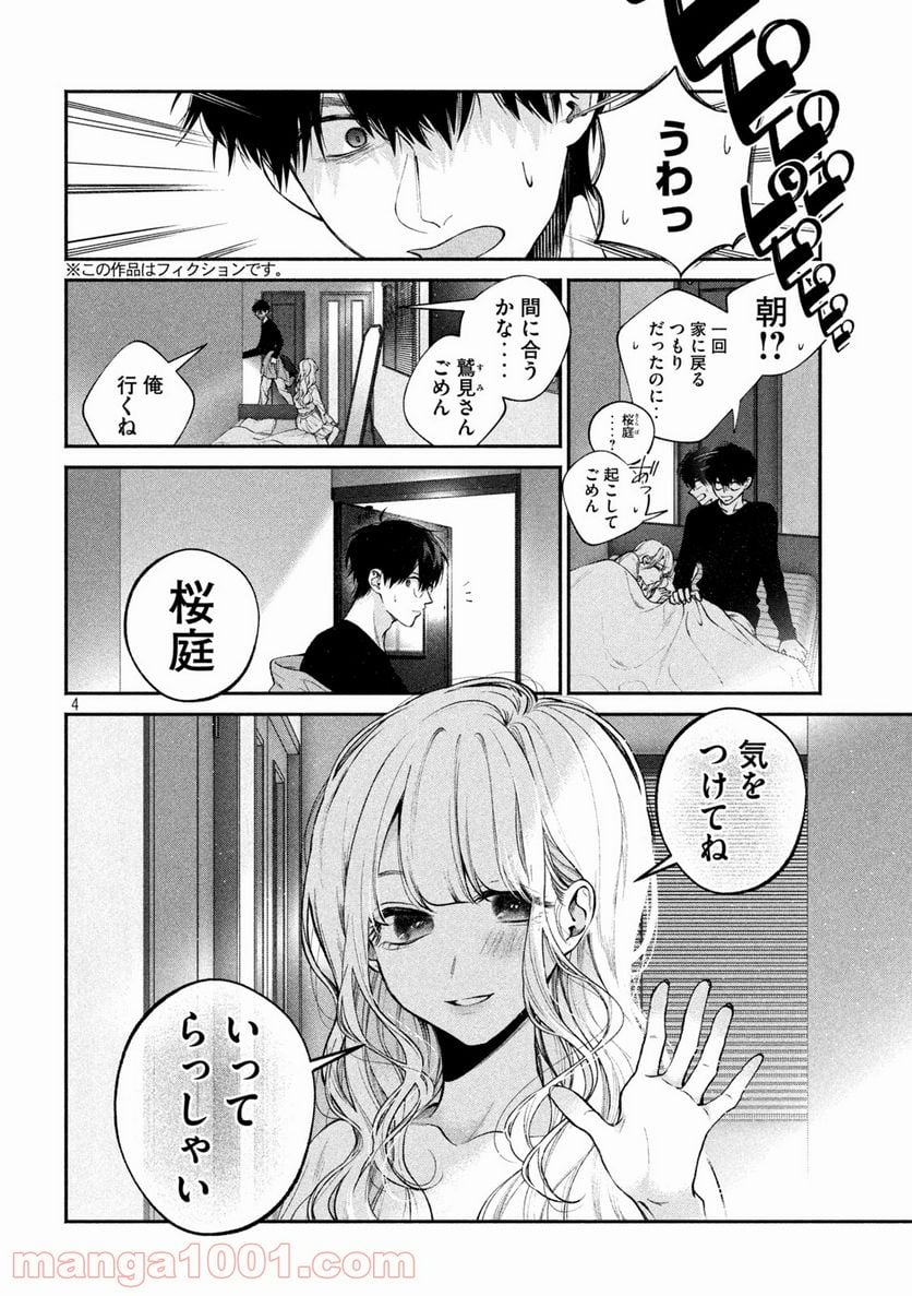 犬と屑 第8話 - Trang 4