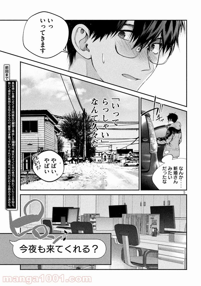 犬と屑 第8話 - Trang 5